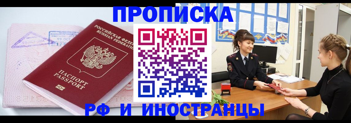 прописка иностранных граждан в Мегионе